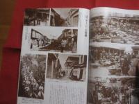 琉球処分百年記念出版写真集    　　 激動の記録   　　那覇百年のあゆみ  　　    琉球処分から交通方法変更まで  　　  １８７９　 ～ 　１９７９年   　　　　       【沖縄・琉球・歴史・文化・写真集】