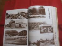 琉球処分百年記念出版写真集    　　 激動の記録   　　那覇百年のあゆみ  　　    琉球処分から交通方法変更まで  　　  １８７９　 ～ 　１９７９年   　　　　       【沖縄・琉球・歴史・文化・写真集】