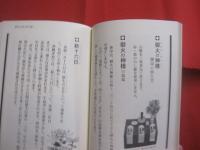 ☆琉球の民間信仰　　   葬祭と祖先供養　　 　　 拝詞事典 　　　　　     【沖縄・琉球・歴史・文化・しきたり・風習・法事】