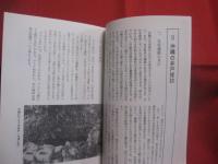 沖縄の水の文化誌   　 井戸再発見  　  くばのはゆブックス ２    　長嶺 操  　著    　ボーダーインク  　発行    　　　　  【沖縄・琉球・歴史・文化】