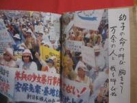 ☆熱い太陽のもと　　　激動の島に生きる　　　　瀬長フミ 　　　　　　　　     【沖縄・琉球・歴史・政治・文化・人物評伝・瀬長亀次郎夫人】