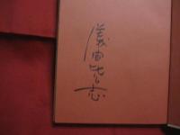 版画集 　　   儀間比呂志の沖縄   　　   儀間比呂志　  著      　　南島叢書 　 ７２  　　   サイン本    　　　　     【沖縄・琉球・歴史・文化・美術・アート・作品集】