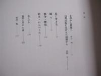 版画集 　　   儀間比呂志の沖縄   　　   儀間比呂志　  著      　　南島叢書 　 ７２  　　   サイン本    　　　　     【沖縄・琉球・歴史・文化・美術・アート・作品集】