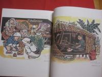 版画集 　　   儀間比呂志の沖縄   　　   儀間比呂志　  著      　　南島叢書 　 ７２  　　   サイン本    　　　　     【沖縄・琉球・歴史・文化・美術・アート・作品集】