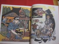 版画集 　　   儀間比呂志の沖縄   　　   儀間比呂志　  著      　　南島叢書 　 ７２  　　   サイン本    　　　　     【沖縄・琉球・歴史・文化・美術・アート・作品集】