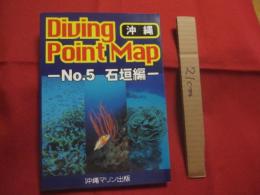ダイビングポイントマップ 　沖縄  　　  ―　 Ｎｏ．５  　石垣編　 ―     　　         【沖縄・琉球・自然・趣味・海洋・マリンレジャー】