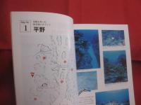 ダイビングポイントマップ 　沖縄  　　  ―　 Ｎｏ．５  　石垣編　 ―     　　         【沖縄・琉球・自然・趣味・海洋・マリンレジャー】