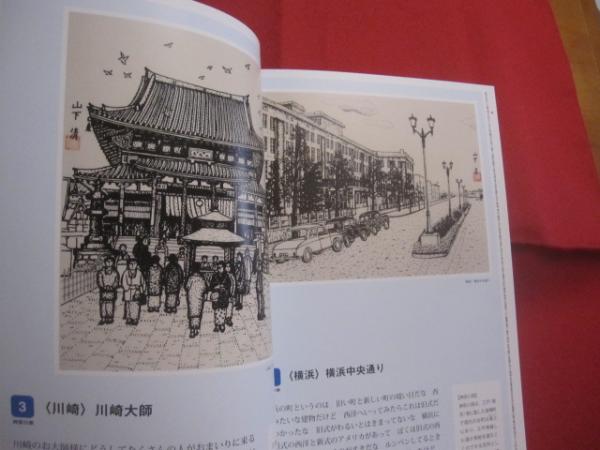 山下清の東海道五十三次 山下 浩（ 山下清鑑定会 ） 監修 山下清作品
