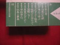 田中千代   　日本最初のデザイナー物語  　　    西村 勝  　著　　      実業之日本社  　発行       　　   【伝記・人物評伝・美容・ファッション】