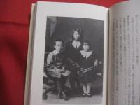 田中千代   　日本最初のデザイナー物語  　　    西村 勝  　著　　      実業之日本社  　発行       　　   【伝記・人物評伝・美容・ファッション】