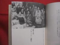 田中千代   　日本最初のデザイナー物語  　　    西村 勝  　著　　      実業之日本社  　発行       　　   【伝記・人物評伝・美容・ファッション】
