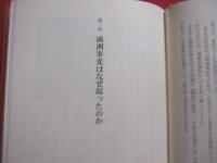 「満州国」再考  　　  原子昭三 （ アジア問題研究家 ）　 著    　　展転社 　発行 　　　　    【日本歴史】