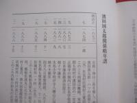 海父 ・ 濱田国太郎    　　 ―　  海員組合を創った男  　　   村上 貢 　 著  　　   海文堂出版  　発行   　　　　     【伝記・人物評伝】