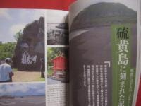 ニッポン島遺産　　  後世に残したい自然・文化を抱く珠玉の４０島  　　悪石島のボゼ  　　硫黄島に刻まれた記憶　　  軍艦島の廃墟群  　　ハミャ島の大砂丘・・・   　　斎藤 潤　 著   　　 実業之日本社 　発行  　　　　   【離島・島嶼・民俗・文化】