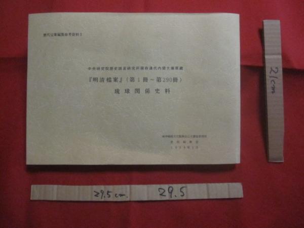 徐葆光 奉使琉球詩 舶中集 」 詳解 ウ 揚華 （ う・やんふぁ