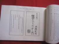 『 明清档案 』　　 （ 第１冊 ～ 第２９０冊 ）　　   琉球関係史料   　　中央研究院歴史語言研究所現存清代内閣大庫原蔵 　 　 （ 歴代宝案編集参考資料 ３ ） 　　　　    【沖縄・琉球・歴史・文化】