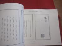 『 明清档案 』　　 （ 第１冊 ～ 第２９０冊 ）　　   琉球関係史料   　　中央研究院歴史語言研究所現存清代内閣大庫原蔵 　 　 （ 歴代宝案編集参考資料 ３ ） 　　　　    【沖縄・琉球・歴史・文化】