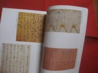 特別展覧会　　    かなの美   　　 京都国立博物館 　 編集 ・ 発行 　　       【美術・文字・書・文化・図録】