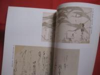 特別展覧会　　    かなの美   　　 京都国立博物館 　 編集 ・ 発行 　　       【美術・文字・書・文化・図録】