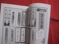 家と家族を守るムンヌキムン   　　 沖縄の魔よけとまじない   　　  沖縄その不思議な世界   　　 座間味栄議 　 著    　　むぎ社　 発行    　　　　     【沖縄・琉球・歴史・精神文化】