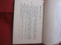 新訳  　求麻外史    　　田代政鬴 　 著    　　堂屋敷竹次郎  　訳    　　監修 　 牛島盛光   　　 解題  　高田素次    　　青潮社　  発行  　　  限定５００部 　　　　      【日本歴史・人吉藩史・相良氏・肥後・熊本】