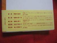 ☆奄美 食 紀行  　　奄美 食 うまいもの 紀行   　　 蔵満 逸司　 著  　　  南方新社　 発行    　　　　　　     【奄美・歴史・食文化】