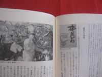 ☆奄美 食 紀行  　　奄美 食 うまいもの 紀行   　　 蔵満 逸司　 著  　　  南方新社　 発行    　　　　　　     【奄美・歴史・食文化】