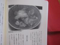 ☆奄美 食 紀行  　　奄美 食 うまいもの 紀行   　　 蔵満 逸司　 著  　　  南方新社　 発行    　　　　　　     【奄美・歴史・食文化】