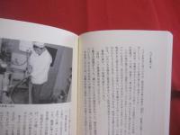 ☆奄美 食 紀行  　　奄美 食 うまいもの 紀行   　　 蔵満 逸司　 著  　　  南方新社　 発行    　　　　　　     【奄美・歴史・食文化】