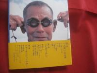 沖縄ウミンチュ　　  一人追い込み漁に生きる  　　仲村善栄 　語り  　　天空企画　 編 　　 河出書房新社　 発行    　　　　   【沖縄・琉球・歴史・文化】