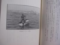 沖縄ウミンチュ　　  一人追い込み漁に生きる  　　仲村善栄 　語り  　　天空企画　 編 　　 河出書房新社　 発行    　　　　   【沖縄・琉球・歴史・文化】
