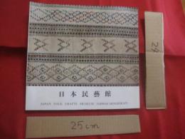 日本民藝館 　　 ＪＡＰＡＮ　  ＦＯＬＫ 　 ＣＲＡＦＴＳ 　 ＭＵＳＥＵＭ 　 〈 　ＮＩＰＰＯＮ 　 ＭＩＮＧＥＩＫＡＮ　 〉   ＥＸＰＯ’７０　（　 日本万国博　 ） 　　　　     【美術・工芸・陶磁器・染物・織物・革工・漆器・木工・竹工・金工・編組・絵画・図録】