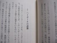 洋酒うんちく百科  　　  福西英三　 著   　　　　  河出書房新社 　発行 　　　　　    【アルコール・ウイスキー・ブランデー・ワイン・カクテル・食文化】