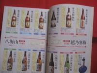 日本酒　 完全バイブル　　    話題のお酒から、定番のお酒、低アルコール酒・スパークリングなどまで ３７９本の銘柄掲載    　　　　  【ドリンク・飲料・食文化】