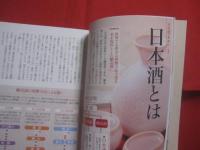 日本酒　 完全バイブル　　    話題のお酒から、定番のお酒、低アルコール酒・スパークリングなどまで ３７９本の銘柄掲載    　　　　  【ドリンク・飲料・食文化】
