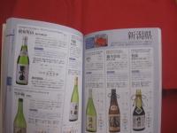 日本酒　 完全バイブル　　    話題のお酒から、定番のお酒、低アルコール酒・スパークリングなどまで ３７９本の銘柄掲載    　　　　  【ドリンク・飲料・食文化】