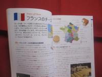 ナチュラルチーズ事典    　　ナチュラルチーズの知識を知れば、もっと美味しくなる　　    世界各国の日本で購入できるナチュラルチーズ２３３種を紹介 　　　　     【食品・乳製品・食文化】