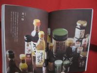 日本百貨店  　　  ニッポンのものづくりを感じる２５６のものがたり 　　   鈴木正晴  　著   　　 飛鳥新社 　 発行　　　　    【伝統・工芸・名物・文化】
