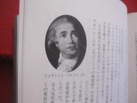 反音楽史    　　さらば、ベートーヴェン    　　石井 宏　 著  　　  新潮社 　発行　　　　     【クラシック音楽・歴史・文化・知識】