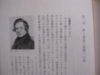 反音楽史    　　さらば、ベートーヴェン    　　石井 宏　 著  　　  新潮社 　発行　　　　     【クラシック音楽・歴史・文化・知識】
