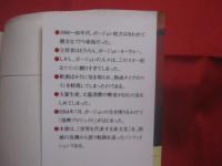 ボージョレの真実   　　 ミシェル・ドゥプロスト  　著    　　吉田春美  　訳   　　 河出書房新社  　発行    　　　　   【ワイン・酒・ドリンク・飲料・食文化】