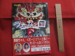 沖縄方言　　  使える  　　うちなー口  　　増補改訂版        　　  著者 ・ 発行者　 長田  昌明    　　わらべ書房　 発行     　　　　    【沖縄・琉球・歴史・文化・言語・ことば・言葉】