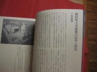岡山県立美術館水墨画名品選　　    財団法人 　五島美術館　  発行　　    図版目録　　    巻末に英語表記　　　　　　       【重要文化財・重要美術品・山水図・老子図・達磨図・雪舟逸事巻・図録】