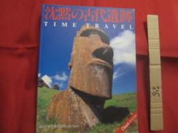 沈黙の古代遺跡  　　Ｑｕａｒｋスペシャル  　クォーク スペシャル  　　ＴＩＭＥ 　 ＴＲＡＶＥＬ 　　 講談社 　発行 　　　　   【歴史・文明・文化】