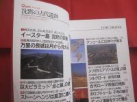 沈黙の古代遺跡  　　Ｑｕａｒｋスペシャル  　クォーク スペシャル  　　ＴＩＭＥ 　 ＴＲＡＶＥＬ 　　 講談社 　発行 　　　　   【歴史・文明・文化】