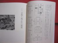 徳川の国家デザイン  　　  日本の歴史   　　 江戸時代  　 　 十七世紀　　    水本邦彦　（　京都府立大学教授　）　 著    　　小学館　 発行   　　　　   【歴史・政治・経済・文化】