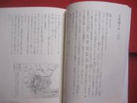 徳川の国家デザイン  　　  日本の歴史   　　 江戸時代  　 　 十七世紀　　    水本邦彦　（　京都府立大学教授　）　 著    　　小学館　 発行   　　　　   【歴史・政治・経済・文化】