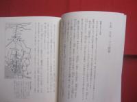 徳川の国家デザイン  　　  日本の歴史   　　 江戸時代  　 　 十七世紀　　    水本邦彦　（　京都府立大学教授　）　 著    　　小学館　 発行   　　　　   【歴史・政治・経済・文化】
