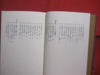 百年の遺産    　日本近代外交史７３話  　　  岡崎久彦 　著  　　  産経新聞ニュースサービス 　発行    　　　　   【日本歴史・人物】