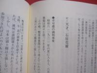 百年の遺産    　日本近代外交史７３話  　　  岡崎久彦 　著  　　  産経新聞ニュースサービス 　発行    　　　　   【日本歴史・人物】